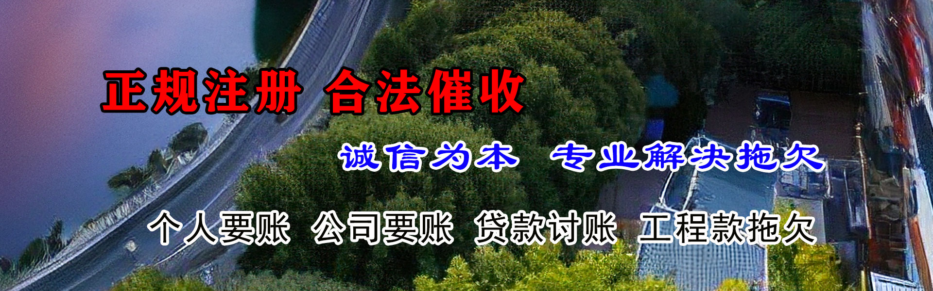 霞山清债公司